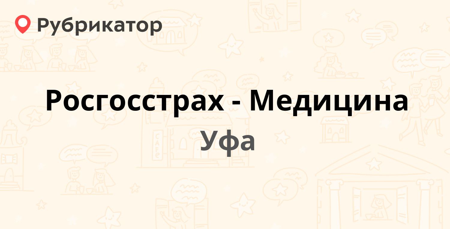 Росгосстрах петергоф режим работы телефон