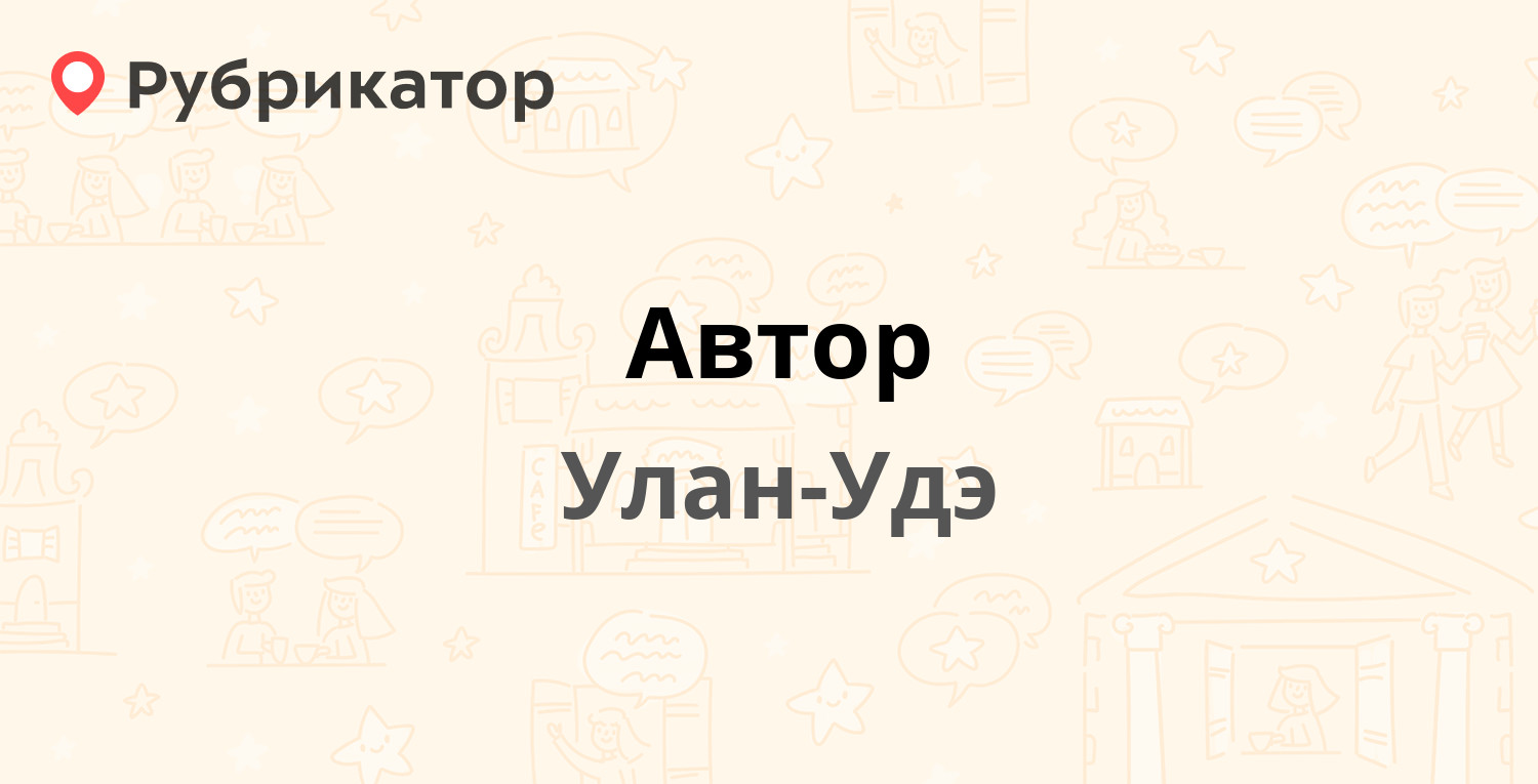 Номера телефонов бурятия