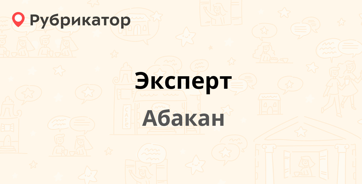 Сколько времени в абакане. Ла Рейна Абакан. Центр радость Абакан.