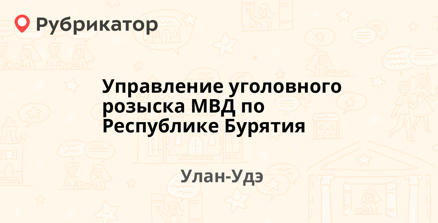 Управление ветеринарии республики бурятия телефон