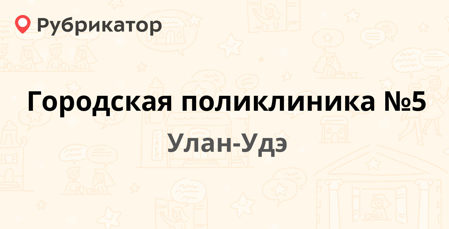 Сбербанк на терешковой улан удэ режим работы телефон