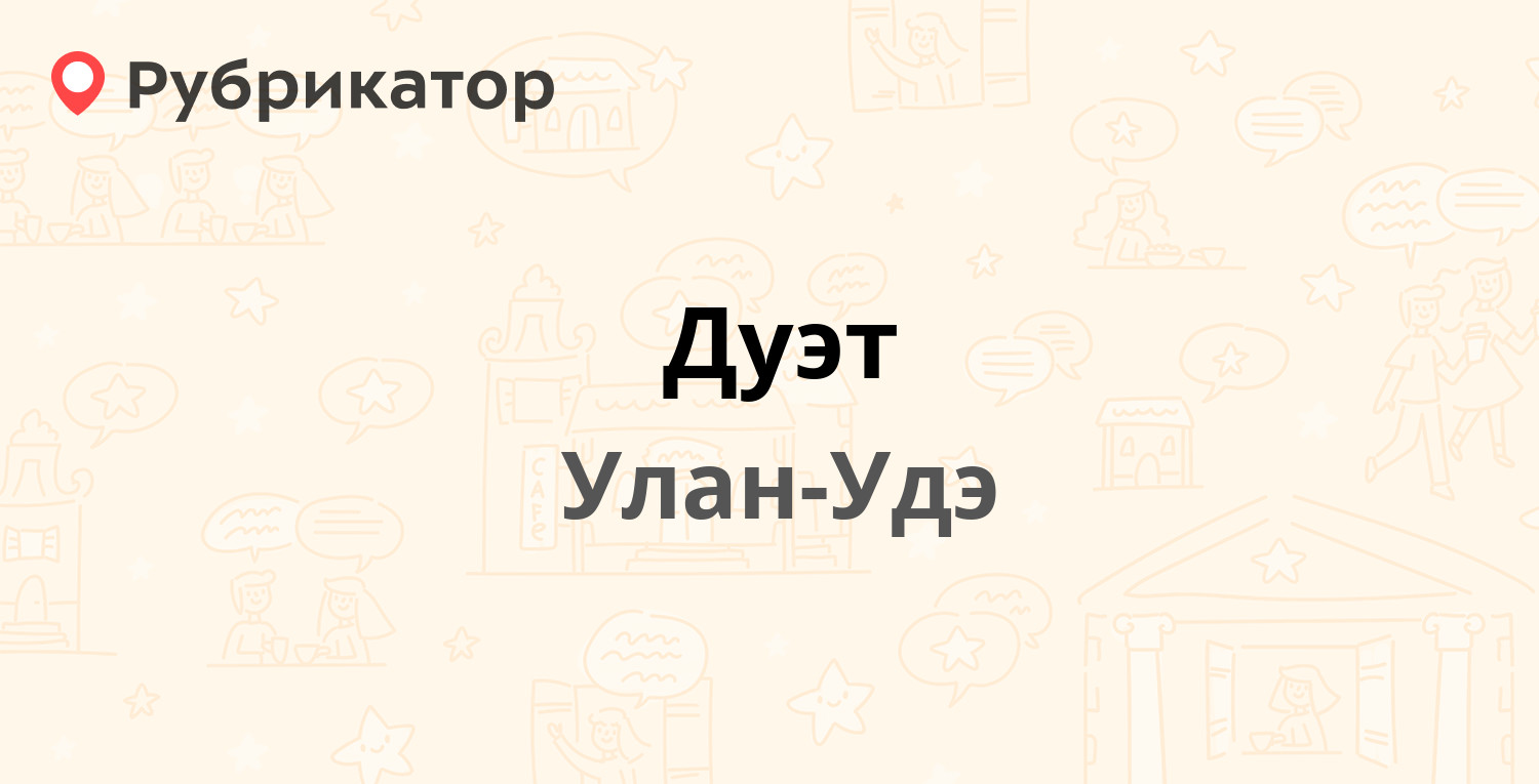 Телефоны в улан удэ