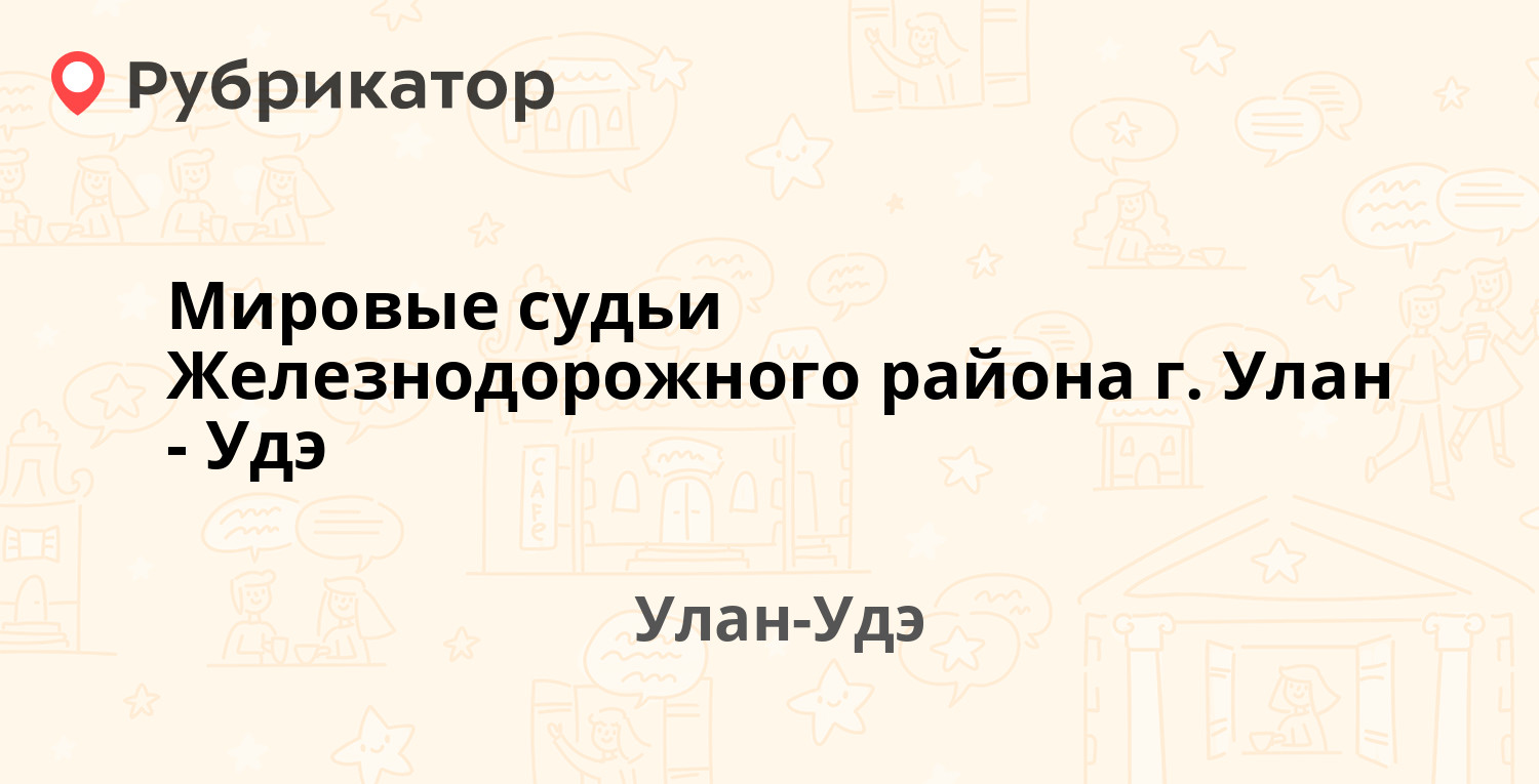 Мировые судьи ачинск 5 микрорайон режим работы телефон