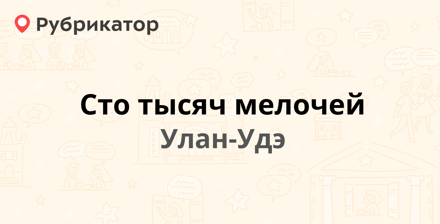 Ремстарт в улан удэ автомобилистов режим работы телефон