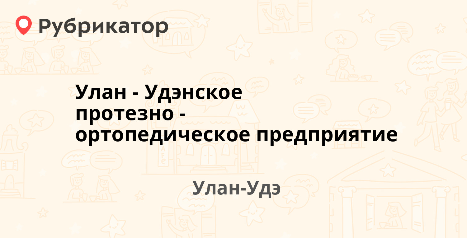 Пэк улан удэ телефон режим работы