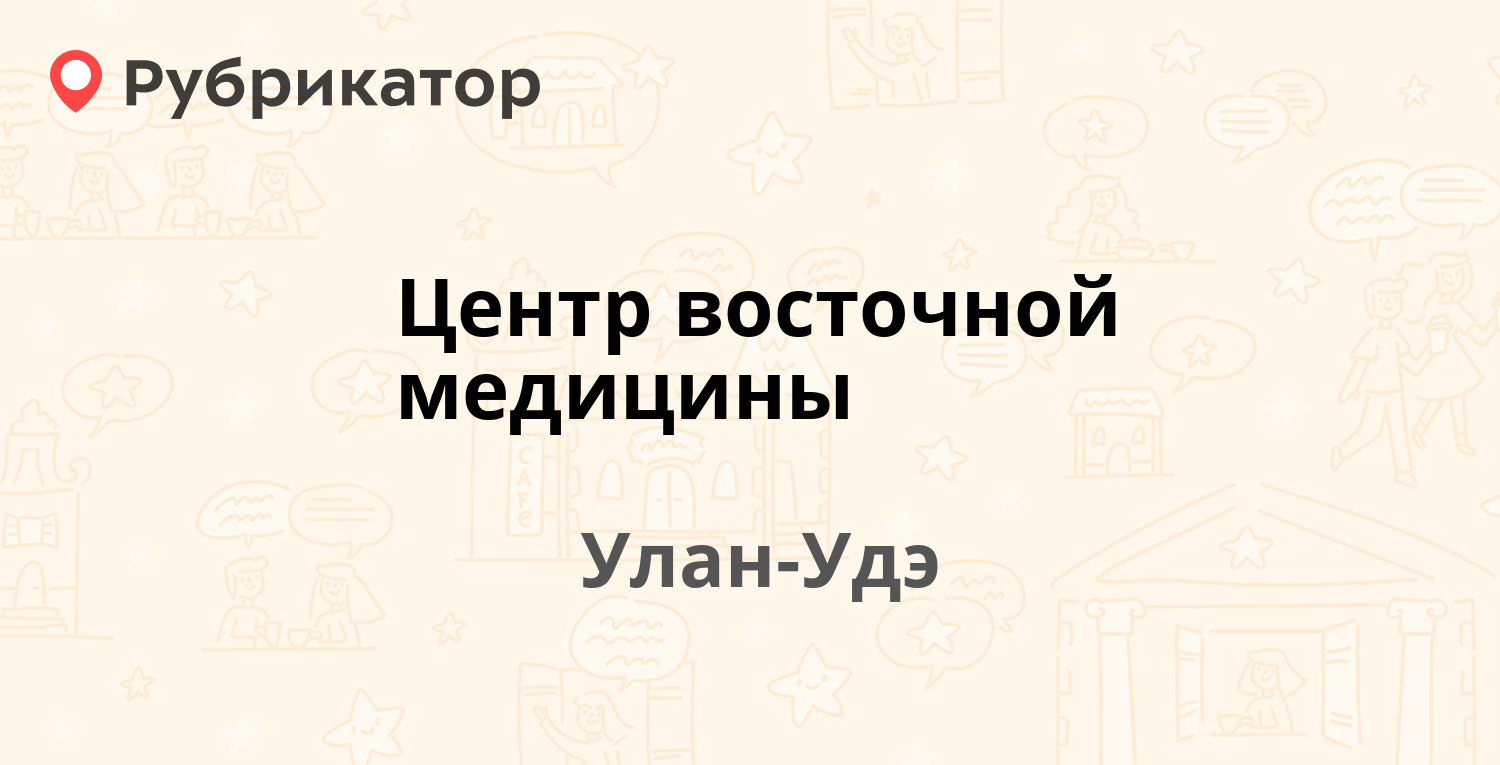 Пэк улан удэ телефон режим работы