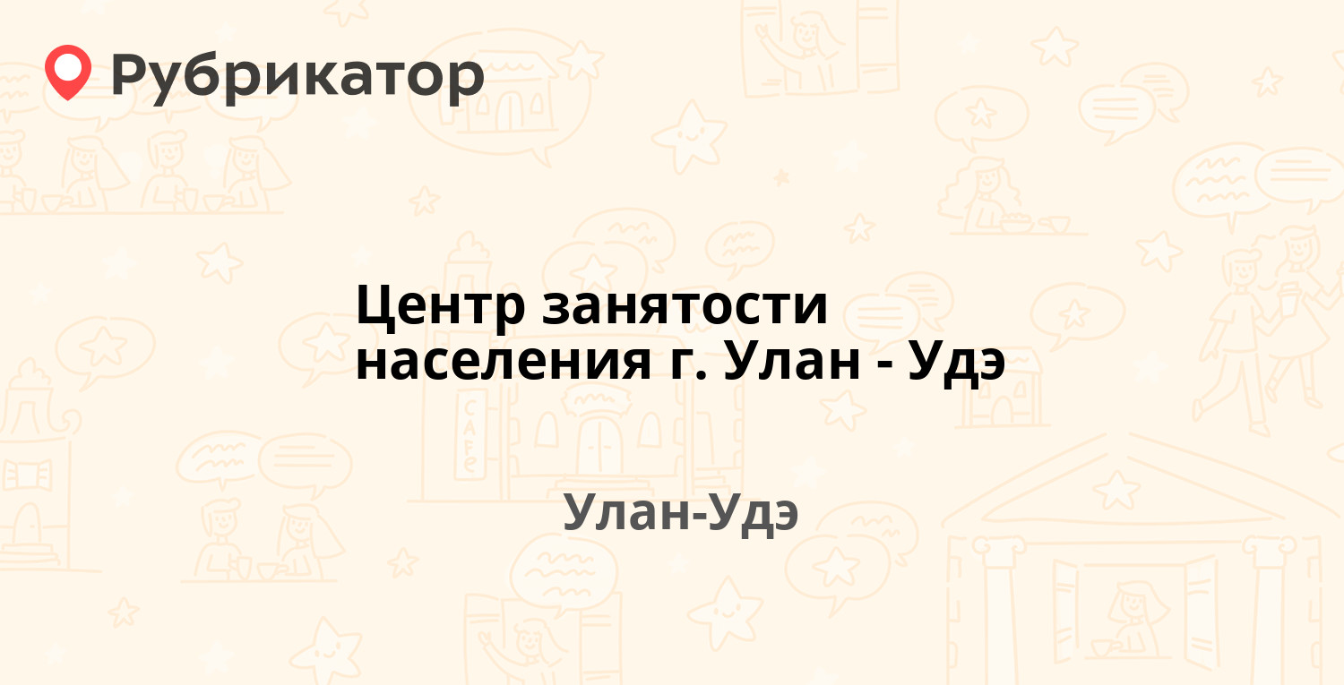 Спартака 5 улан удэ медкнижка режим работы телефон