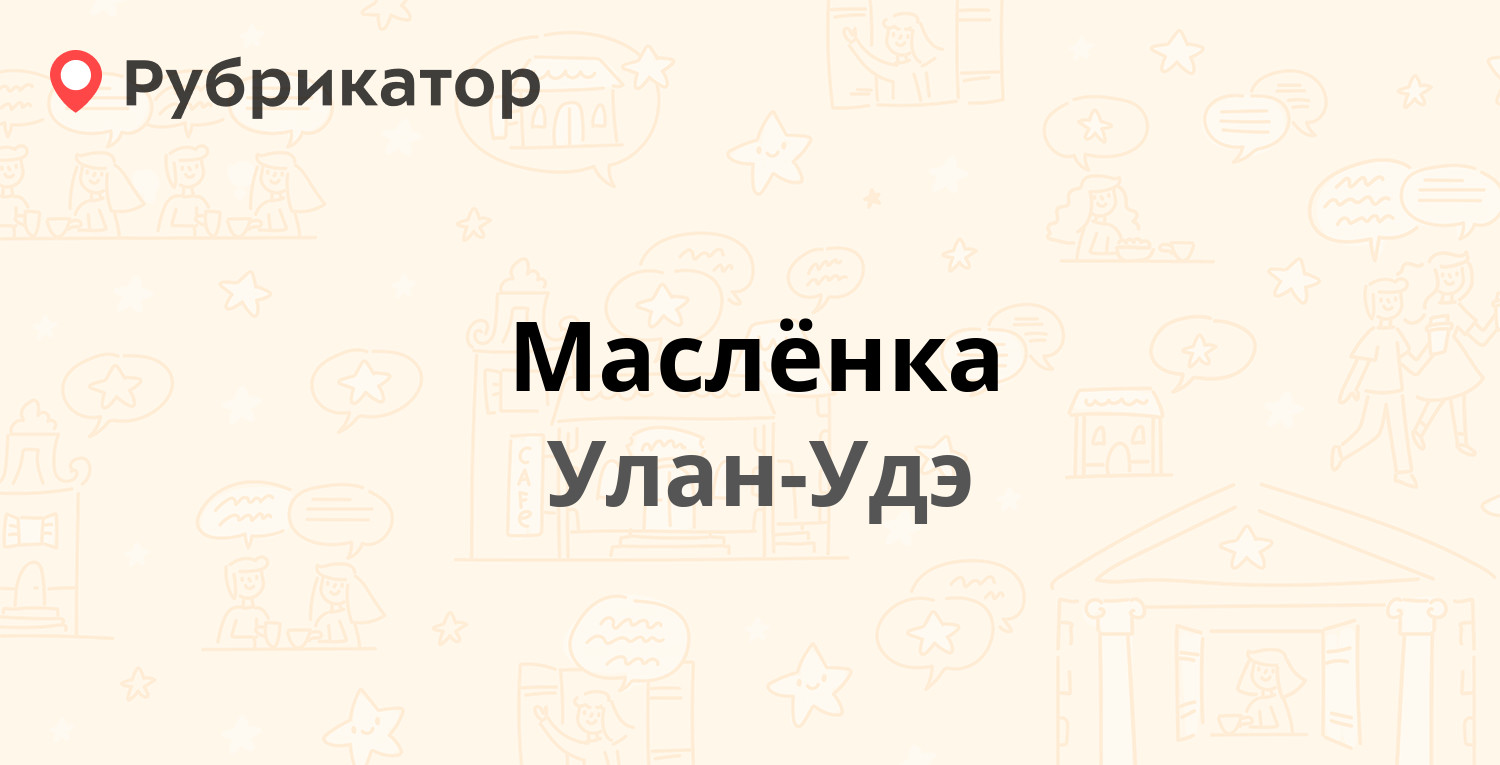 Автотрейд улан удэ телефон режим работы