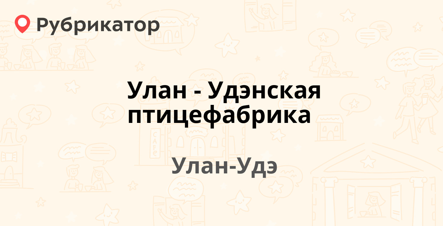 Птицефабрика воткинск телефон режим работы