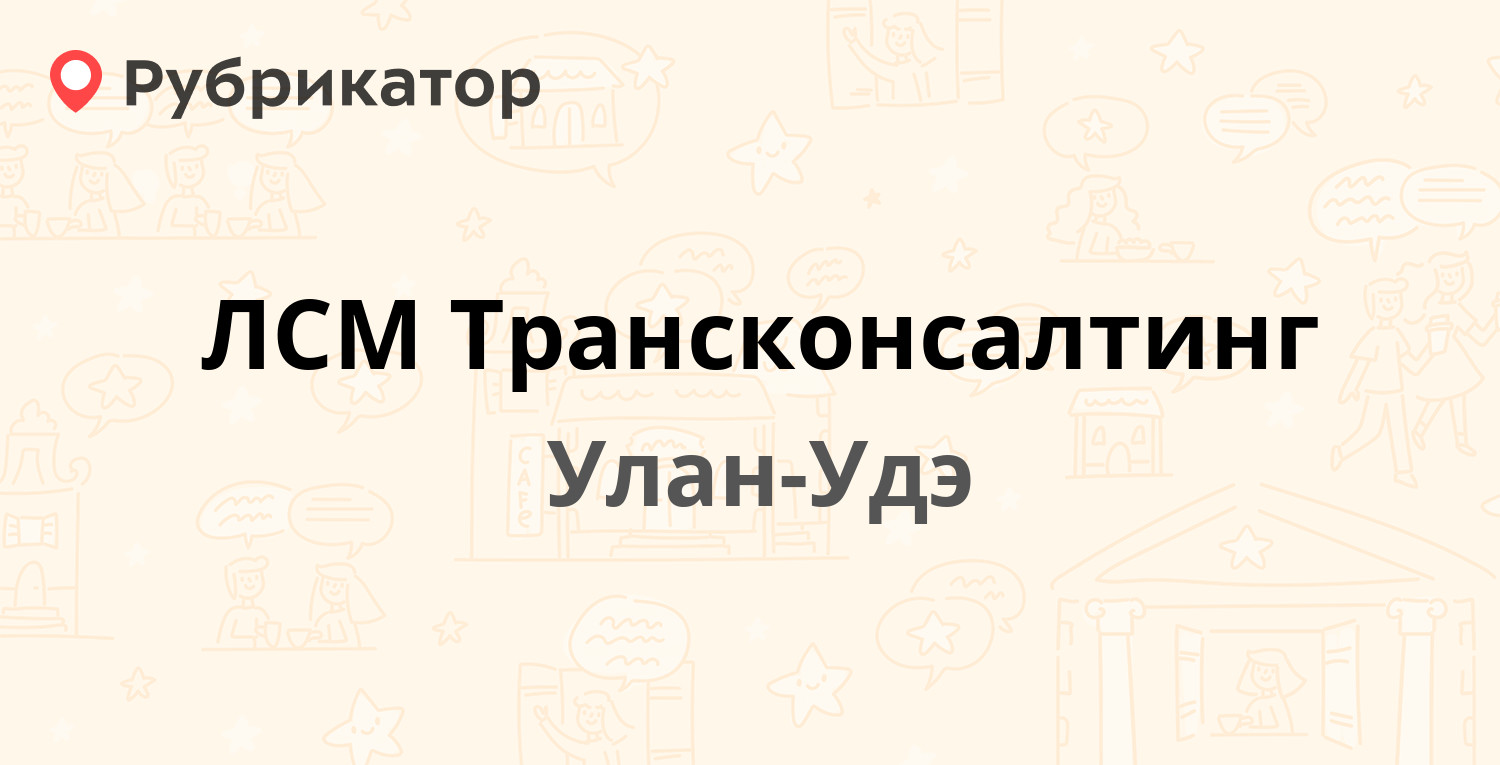 Автотрейд улан удэ телефон режим работы