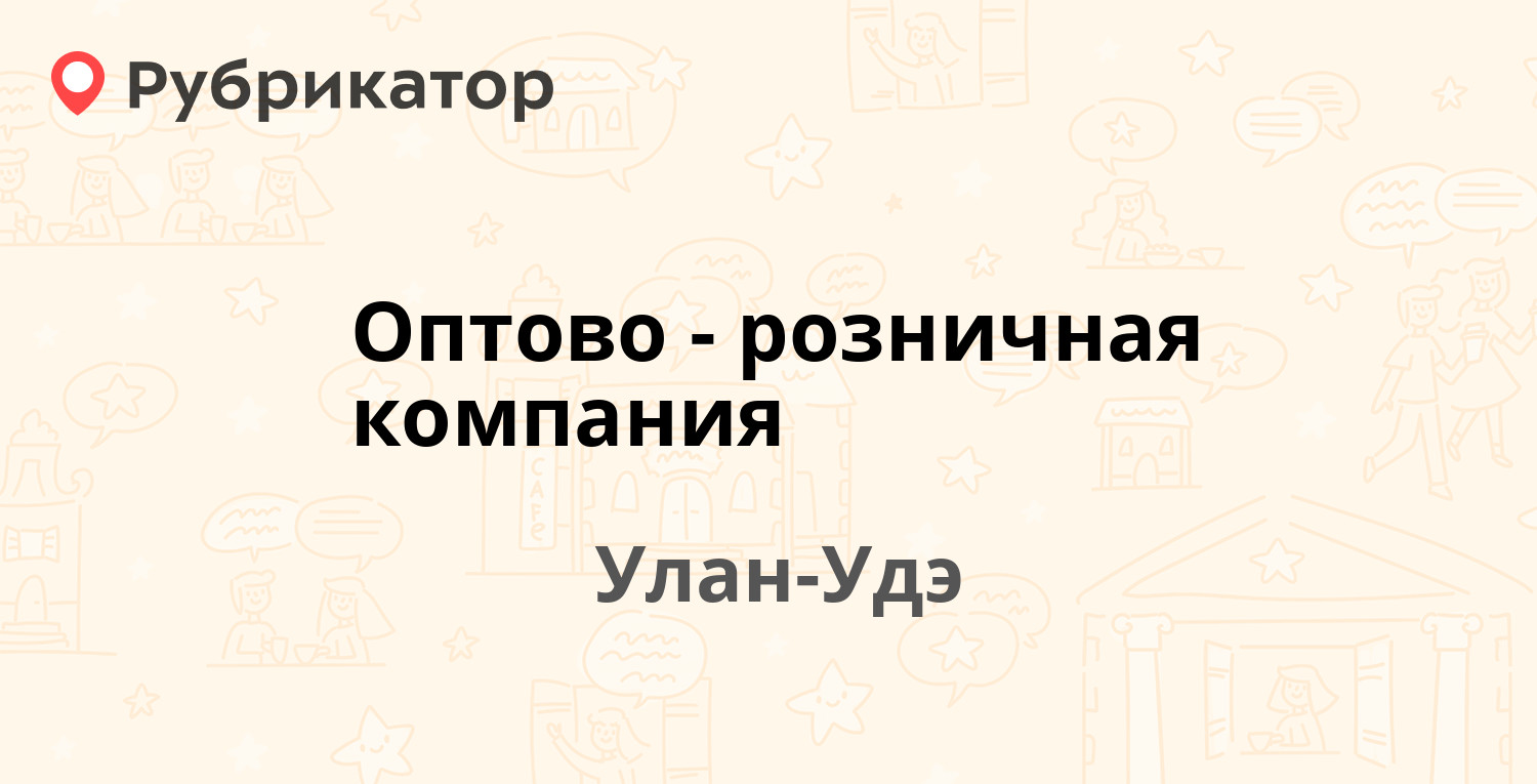 Овощные оптовые базы улан-удэ