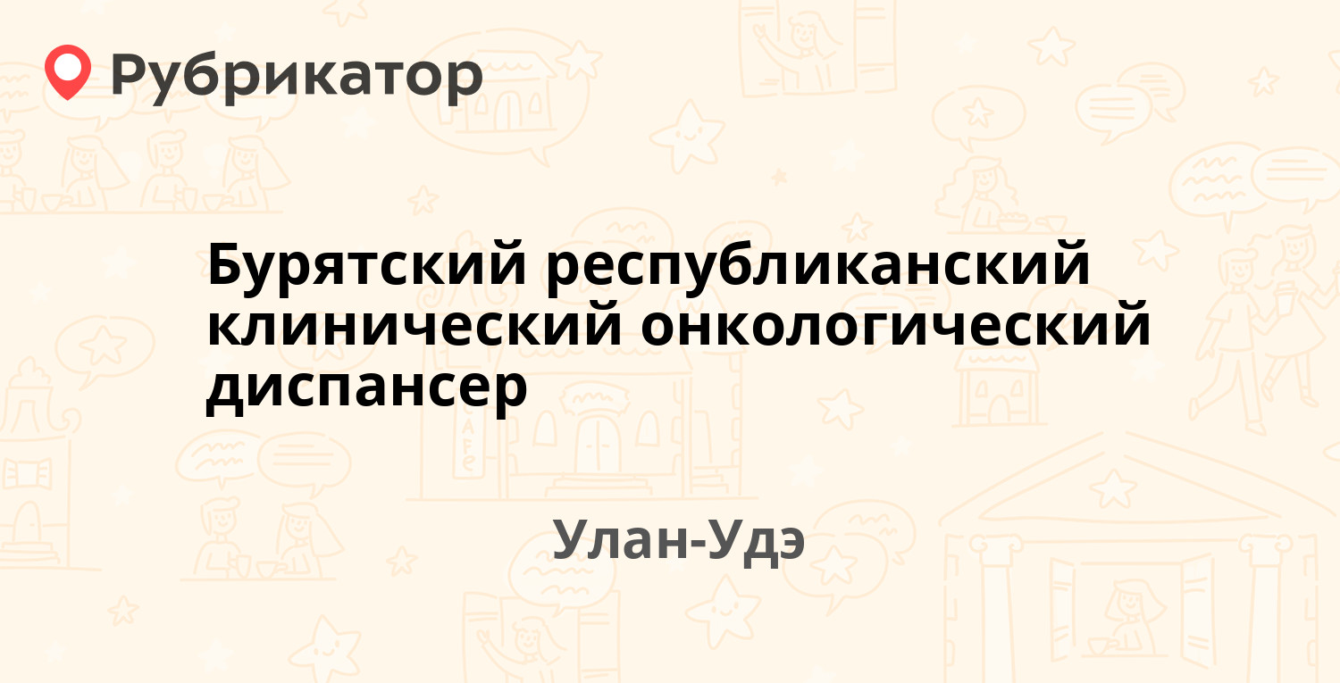 Наркологический диспансер улан удэ