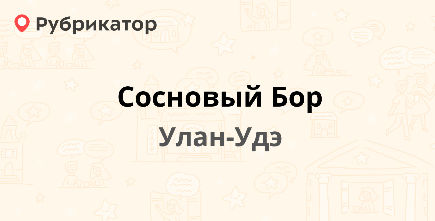 Мтс режим работы сосновый бор