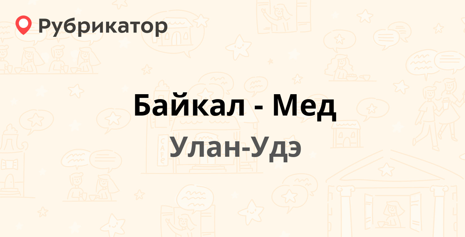 Байкал сервис пушкино телефон режим работы