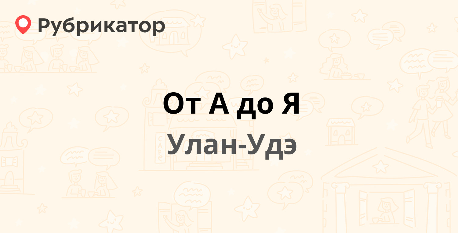 Арта улан удэ. Шаляпина 39 Улан Удэ. Автосервис Улан Удэ. Шаляпина 14 Улан-Удэ. Шаляпина 11 Улан-Удэ.