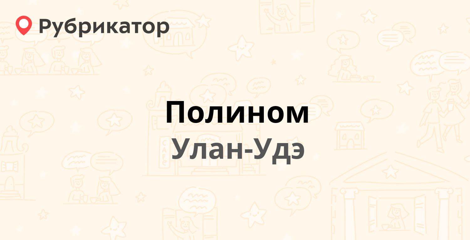 Полином улан удэ каталог товаров