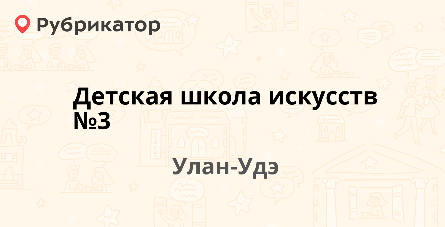 Ортопед детский улан удэ. Детская школа искусств 6 Улан-Удэ. ДШИ 3 Улан-Удэ. ДШИ 6 Улан-Удэ. ДШИ 4 Улан-Удэ.