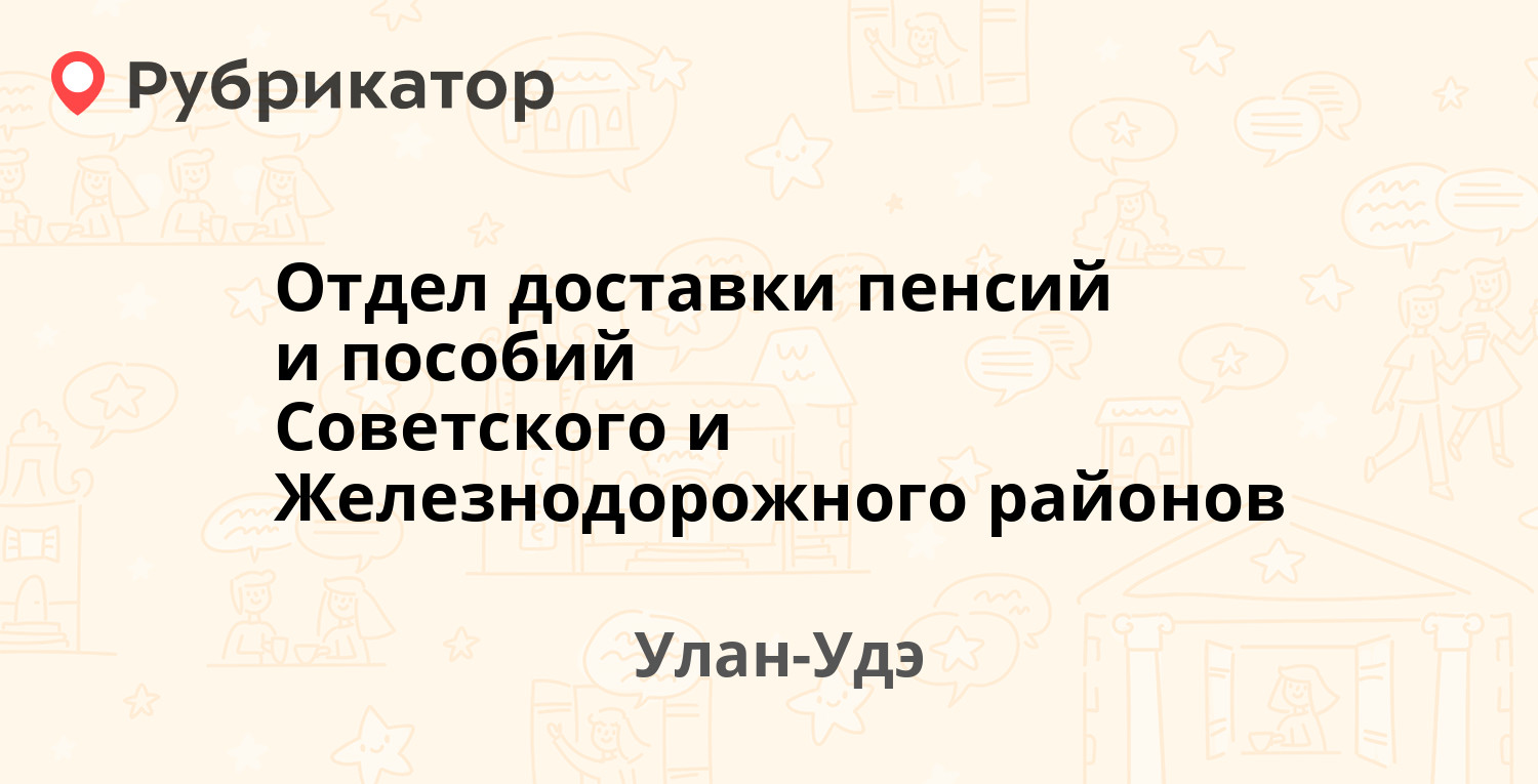 Почта на краснофлотской улан удэ режим работы телефон