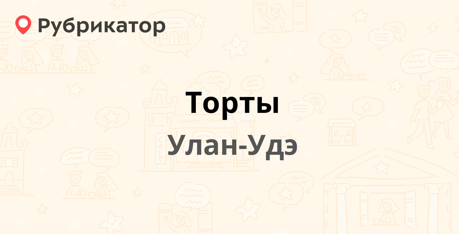 Рита холина торты улан-удэ