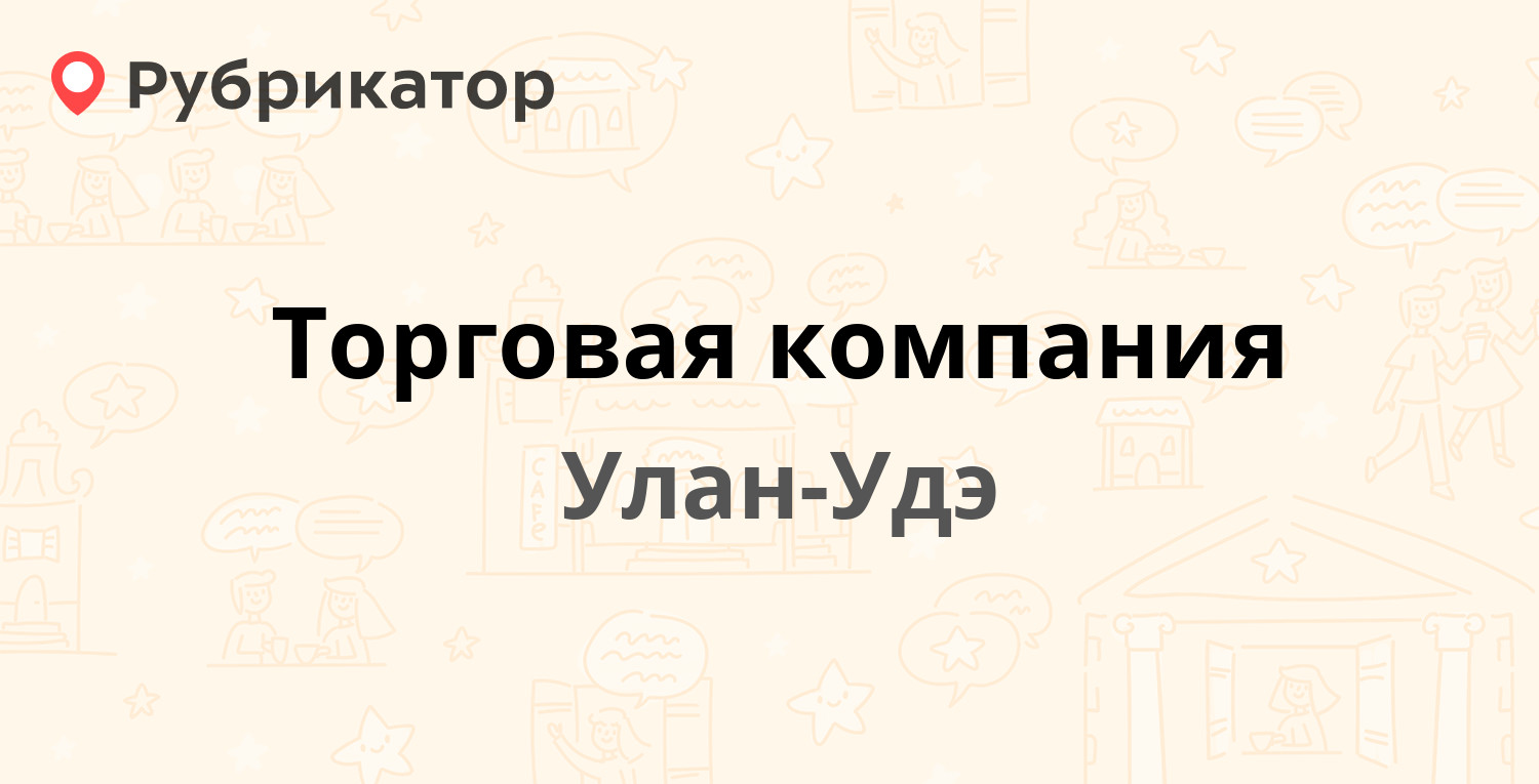 Управляющая компания улан удэ