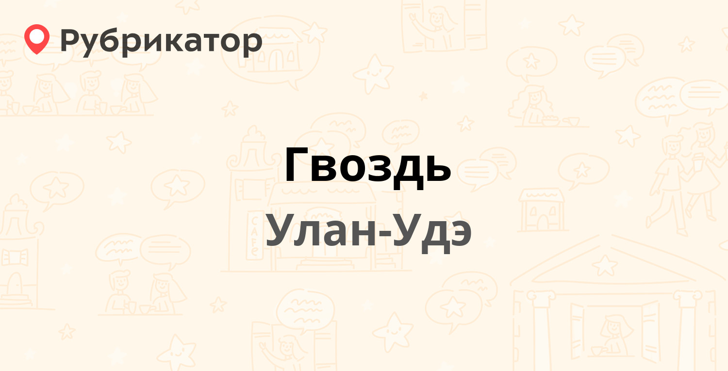 Налоговая улан удэ на сахьяновой режим работы телефон