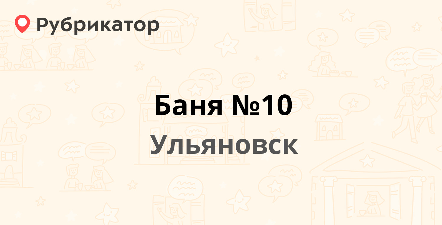 Жд баня ишим телефон режим