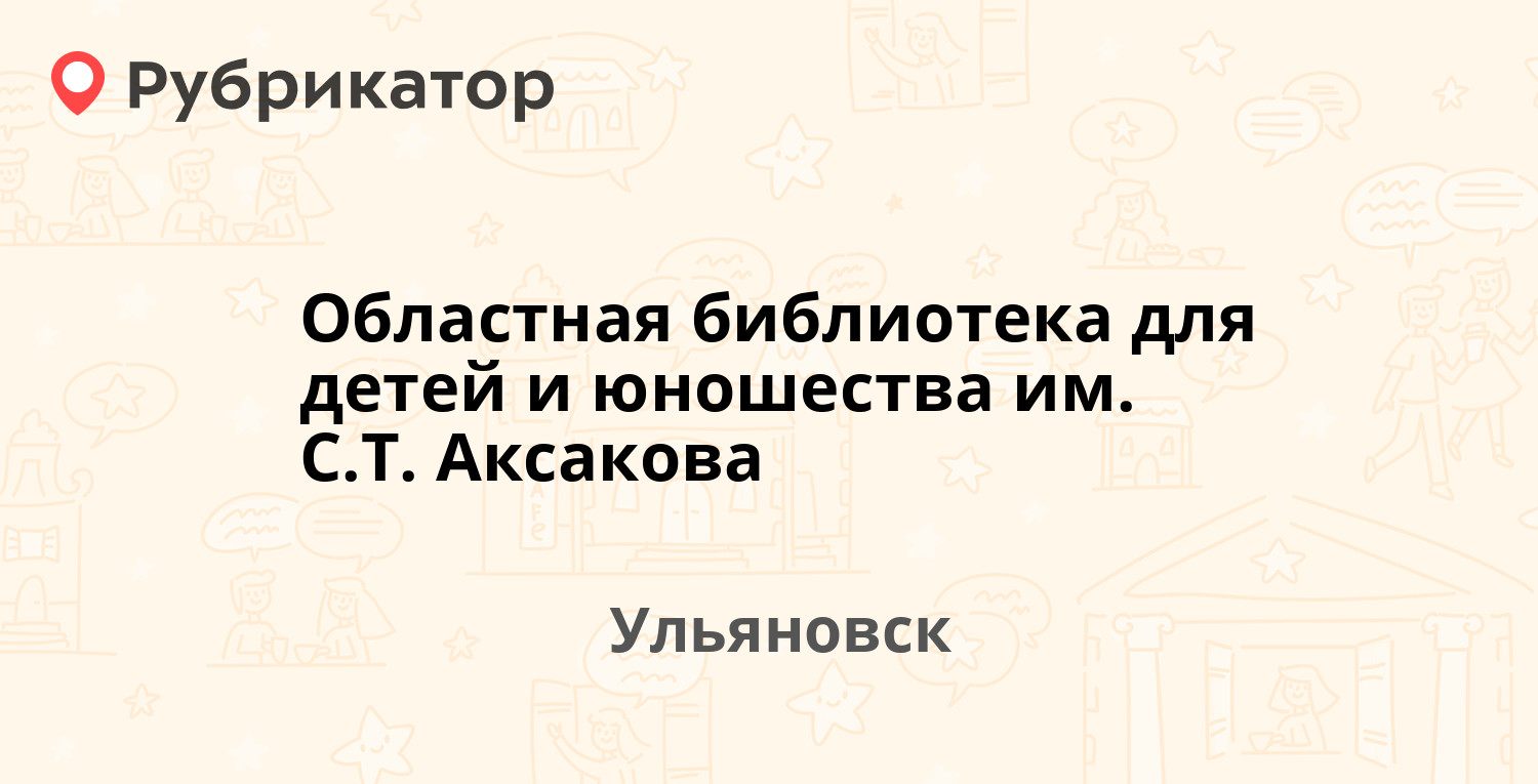 Телефон альтернативы ульяновск для снятия с питания