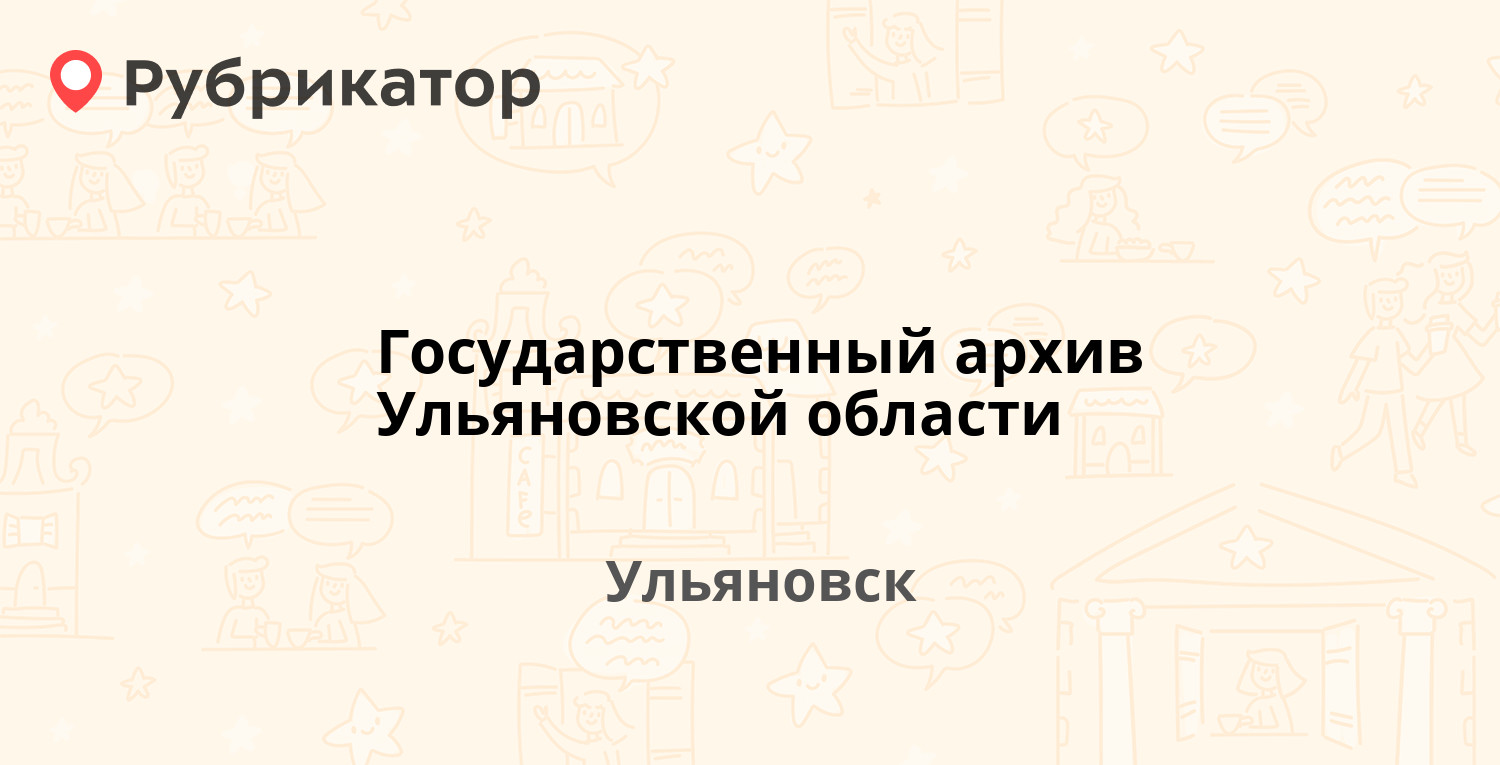 Сарай ульяновск нариманова режим работы телефон