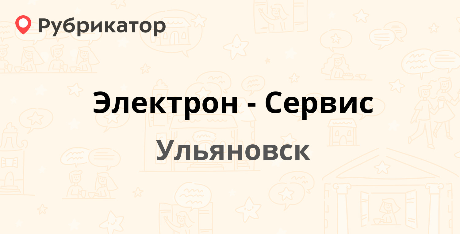 Электрон сервис