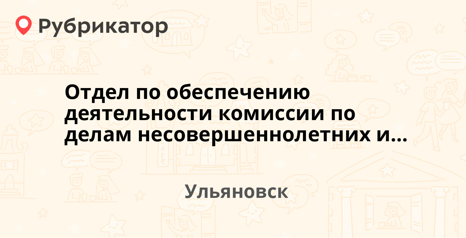 Отдел по защите прав потребителей ульяновск телефон