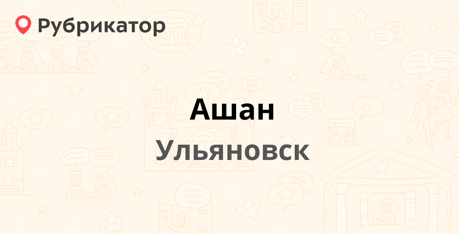 Мтс в ашане режим работы