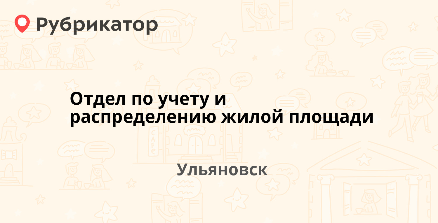 Курск радищева 4 управление по учету и распределению жилья телефон