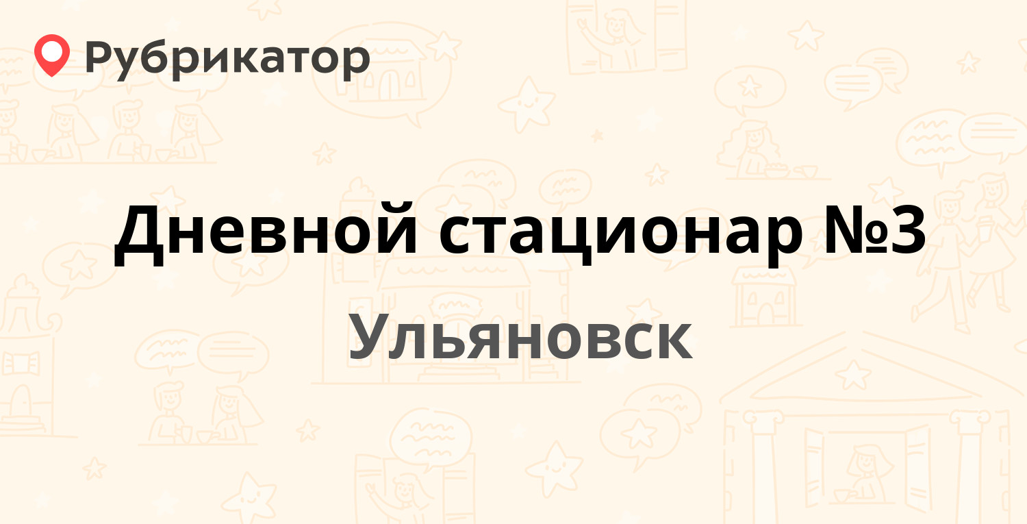 Сарай ульяновск нариманова режим работы телефон