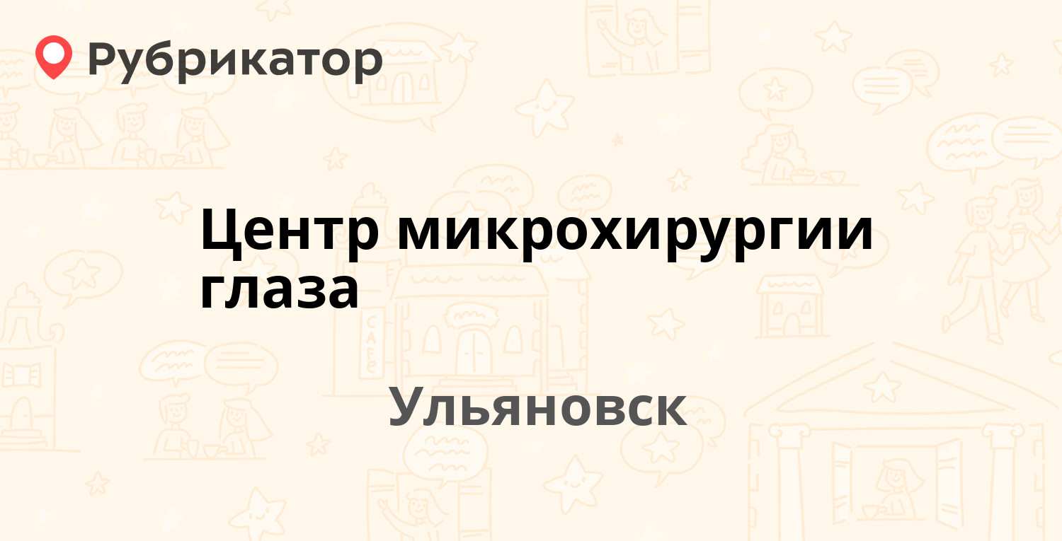 Радищева 39 ульяновск уфмс режим работы телефон