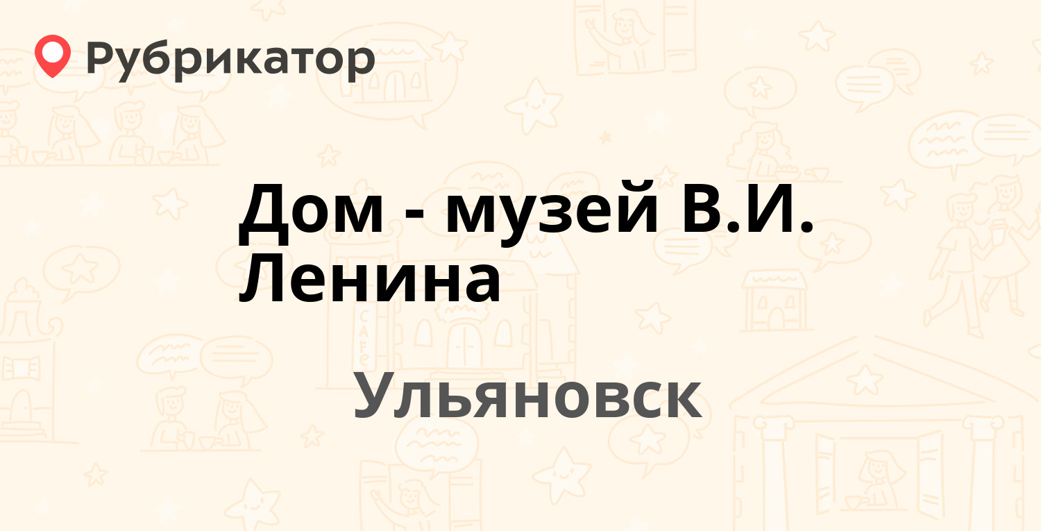 Музей уаз в ульяновске режим работы телефон