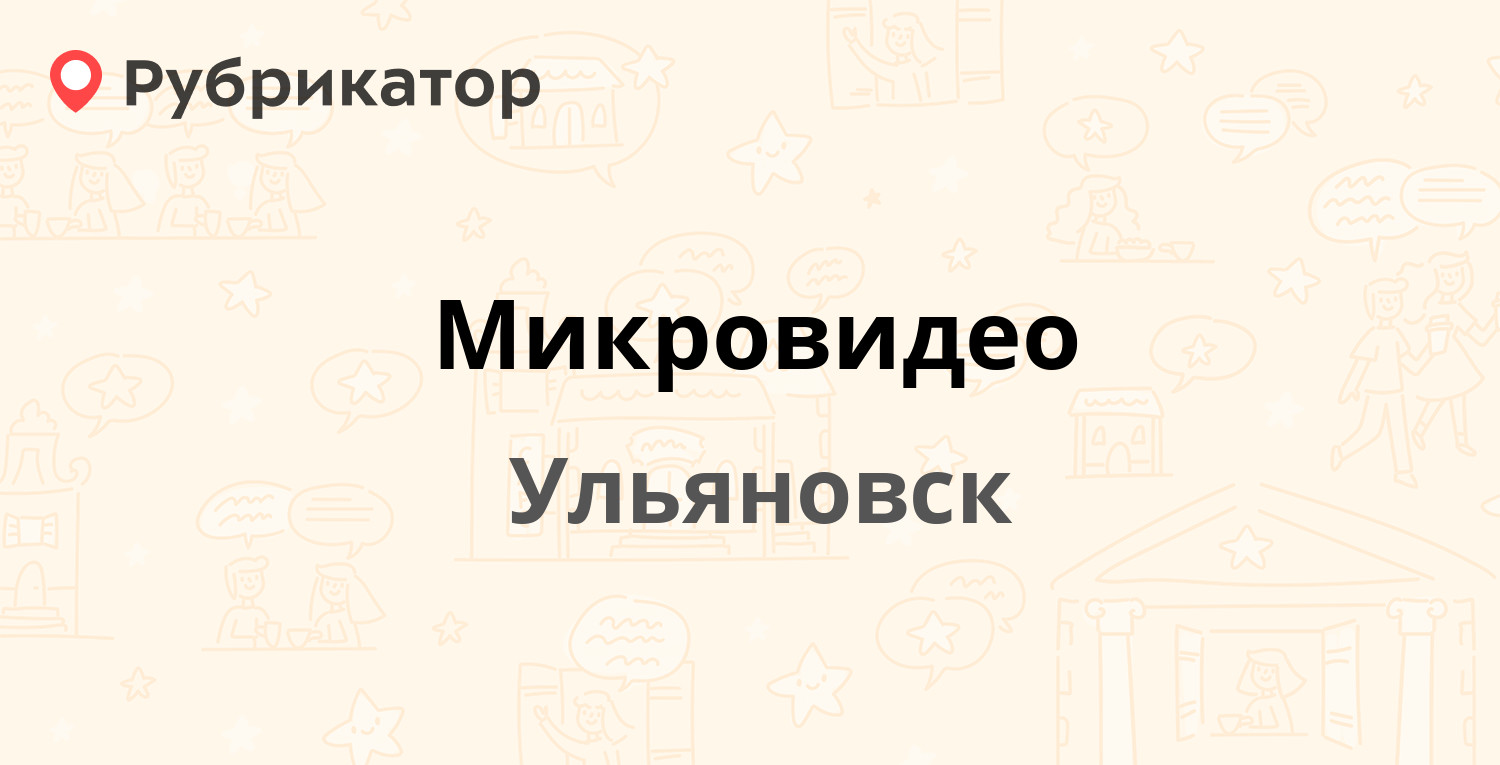 Сдэк ульяновск федерации 52 телефон режим работы