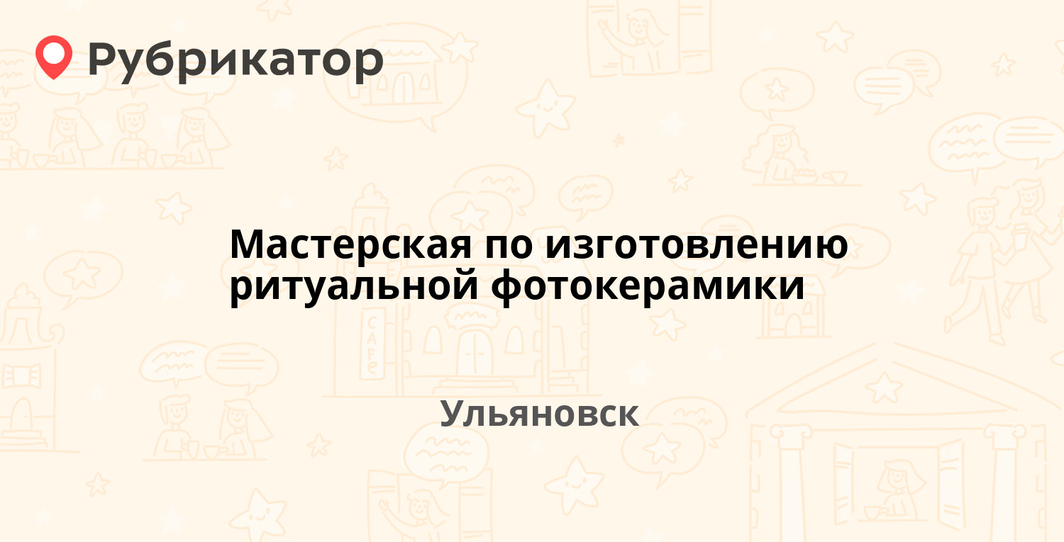 ТОП 30: Памятники и ритуальные принадлежности в Ульяновске (обновлено в Мае  2024) | Рубрикатор