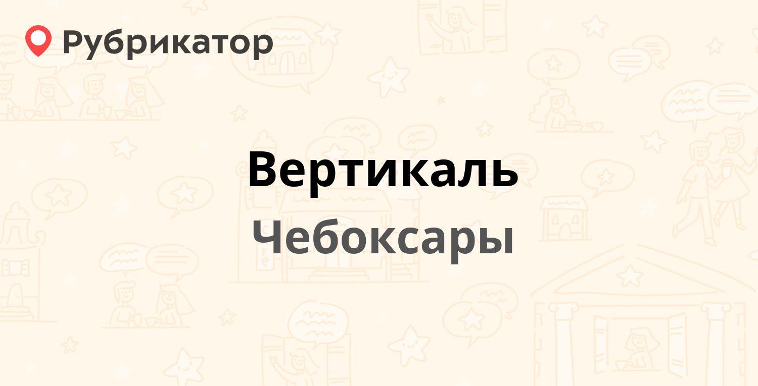 Вертикаль чебоксары юзр показания