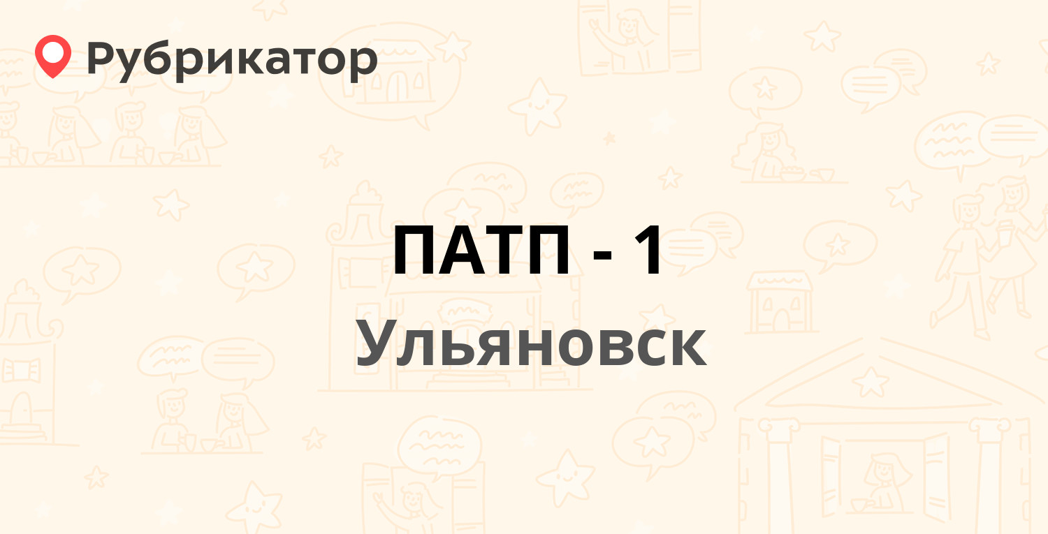 ПАТП-1 — Азовская 55, Ульяновск (24 отзыва, телефон и режим работы) |  Рубрикатор