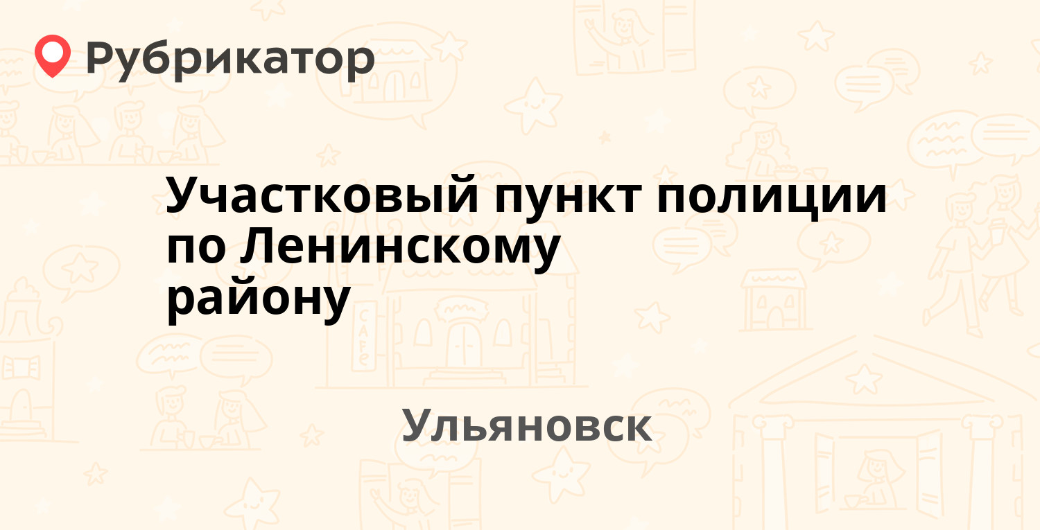 Сарай ульяновск нариманова режим работы телефон