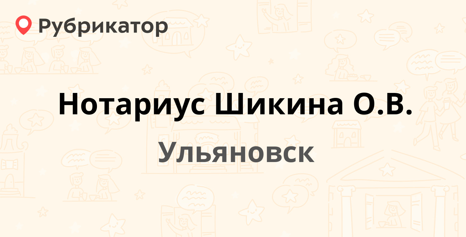 Номера поликлиники 4 ульяновск камышинская