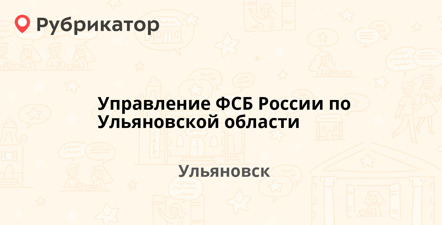 Управление образования куликова ульяновск телефон приемной