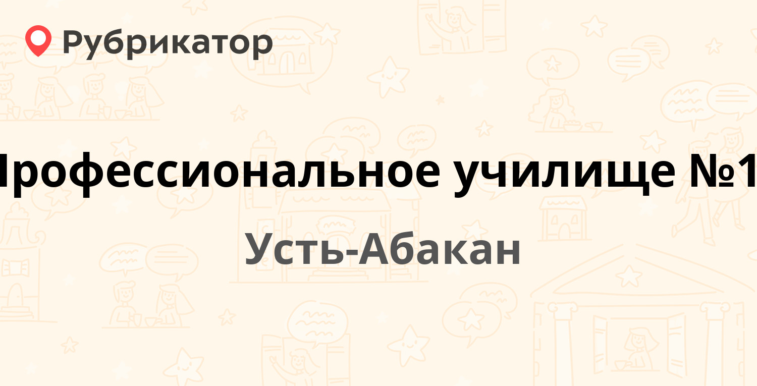 Усть абакан загс режим работы телефон