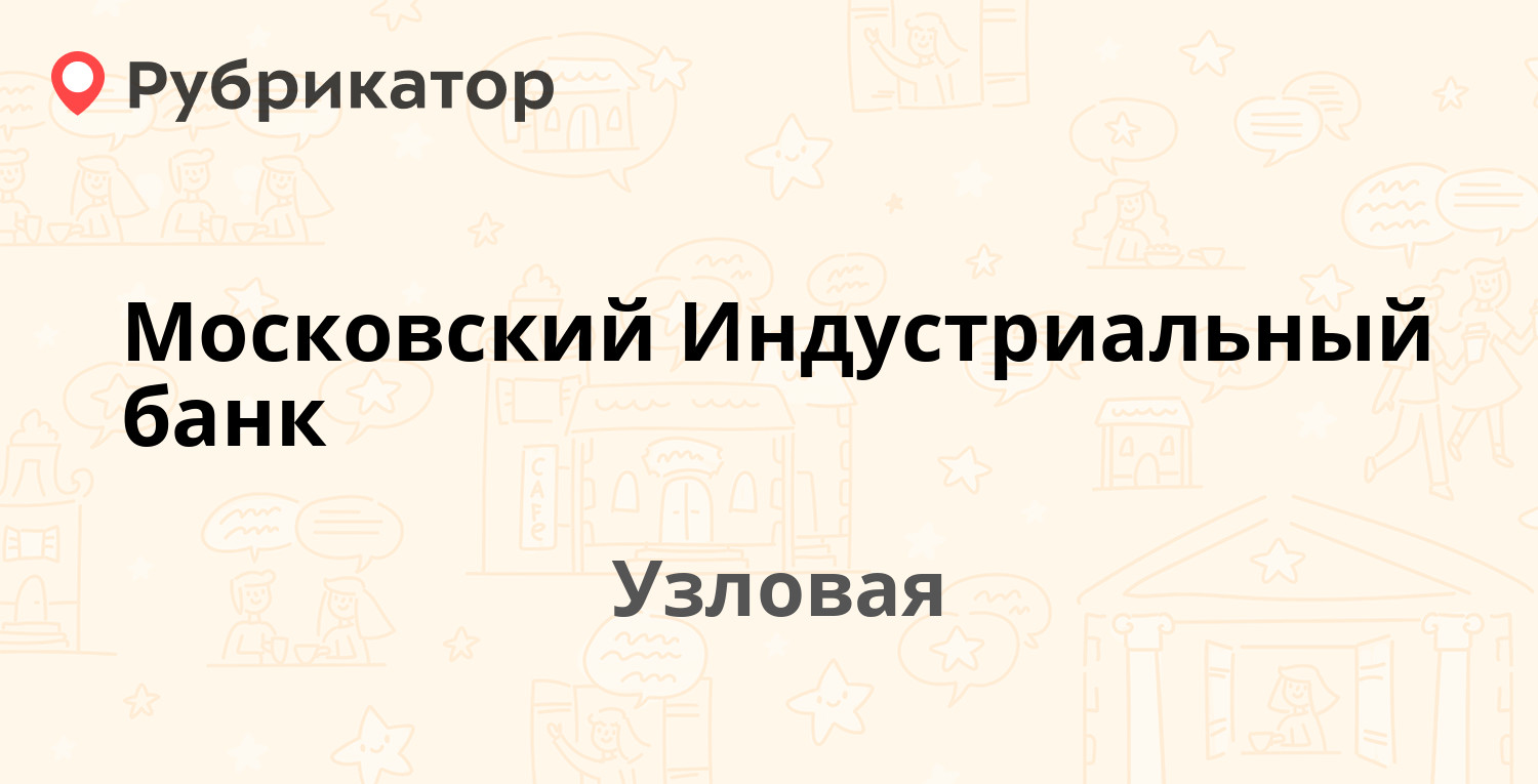 Росгосстрах узловая режим работы и телефон