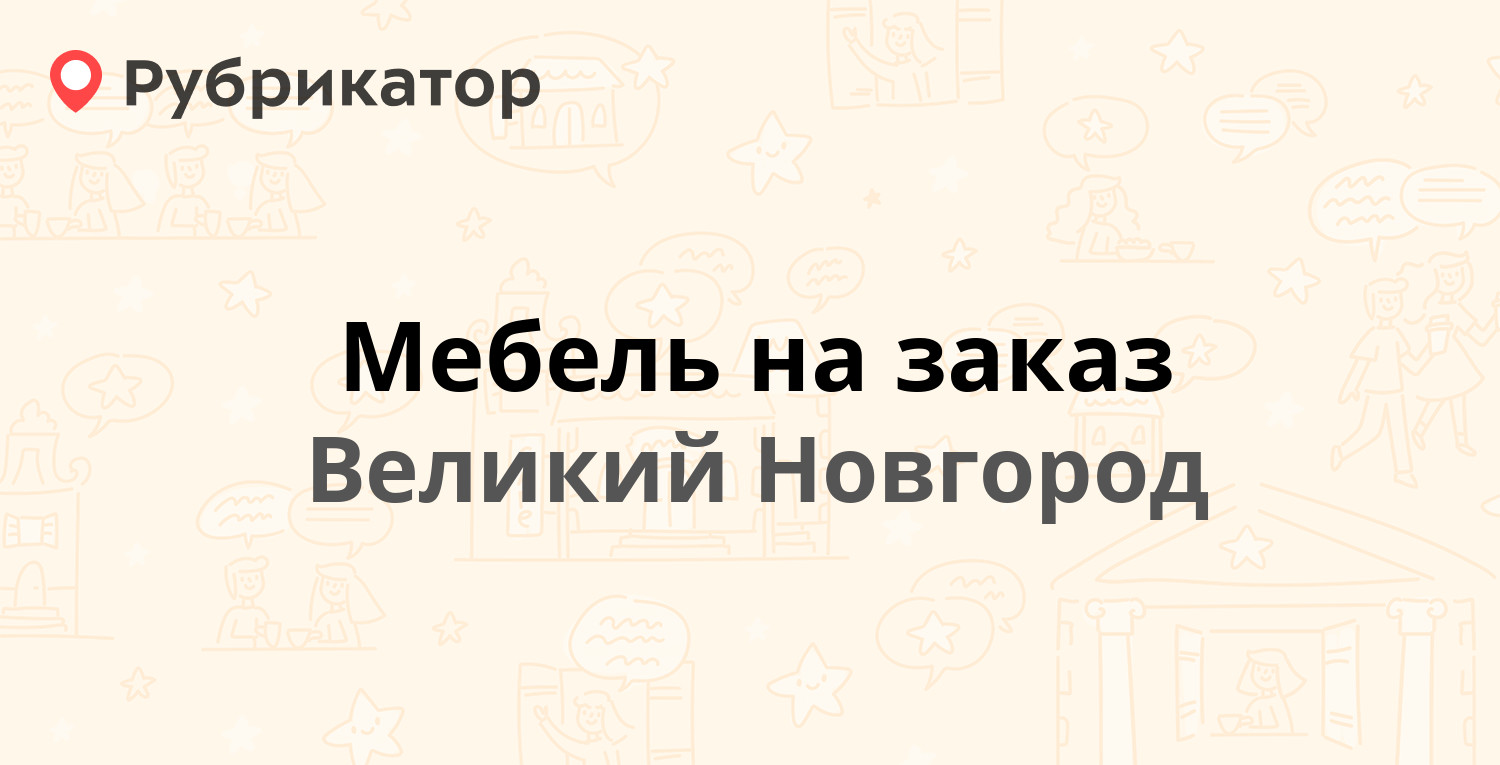 Империя новгород