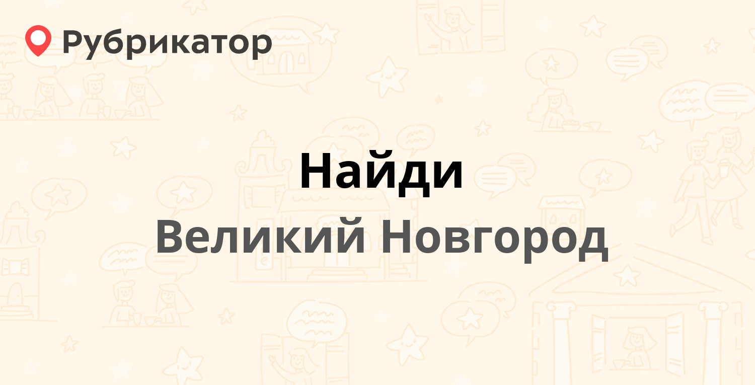 Мегафон великий новгород мира 24 режим работы