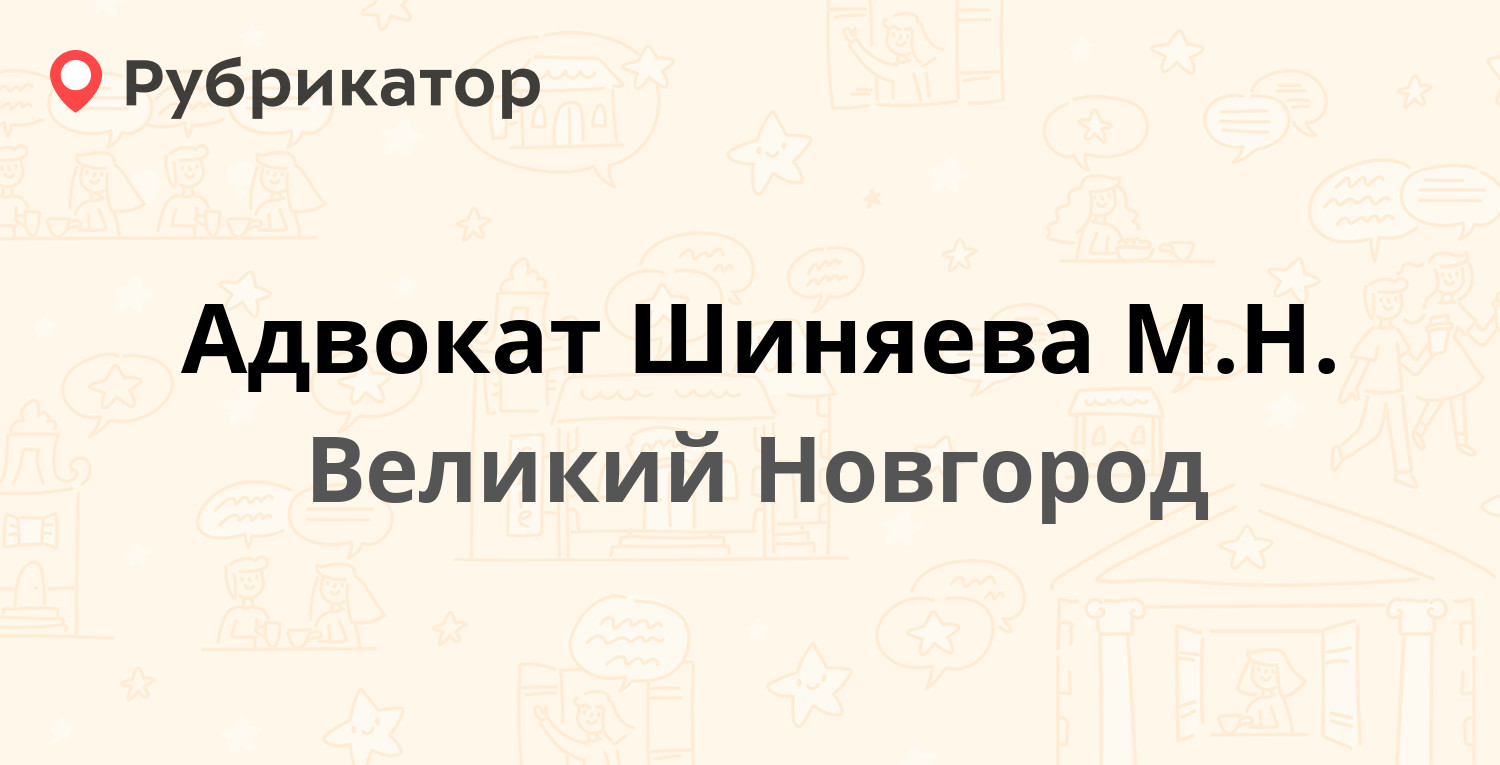 Ваш новгород