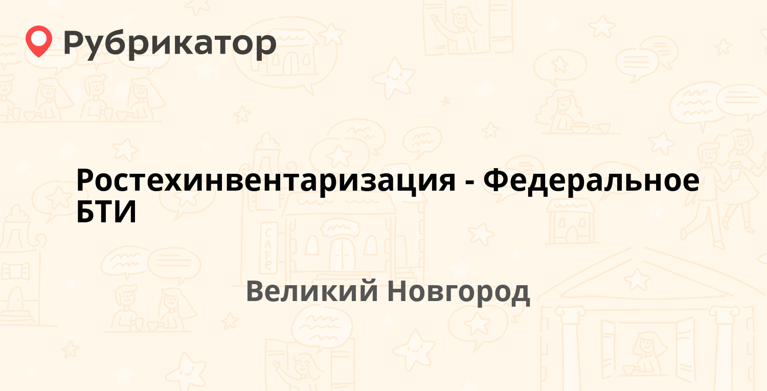 Бти киселевск телефон и режим работы