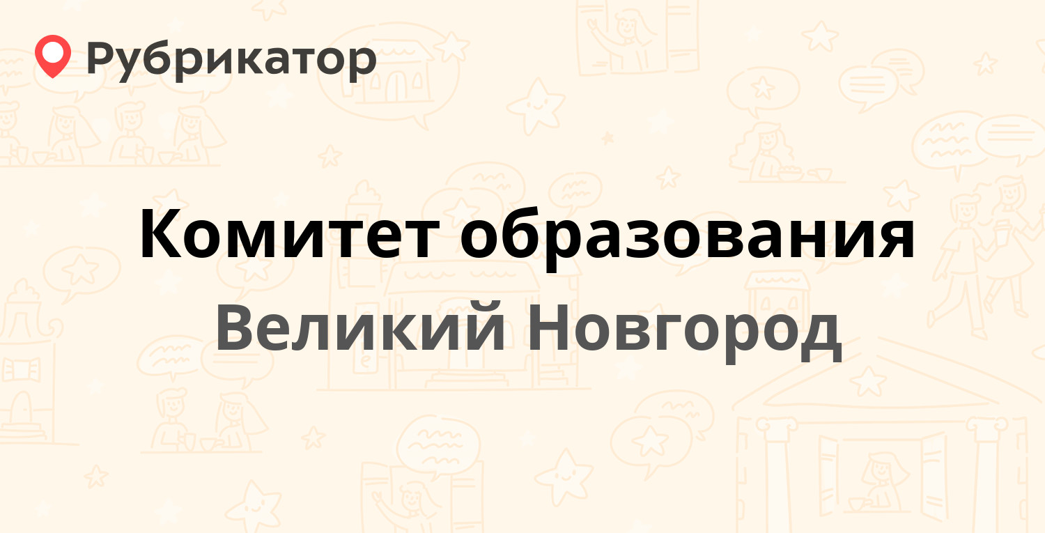 Земельный комитет серпухов режим работы телефон