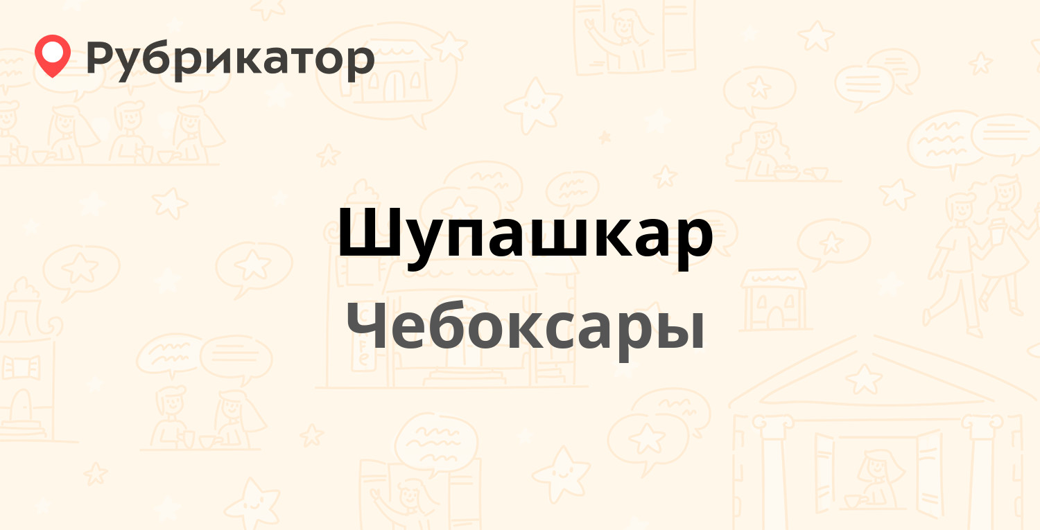 Рынок шупашкар график работы